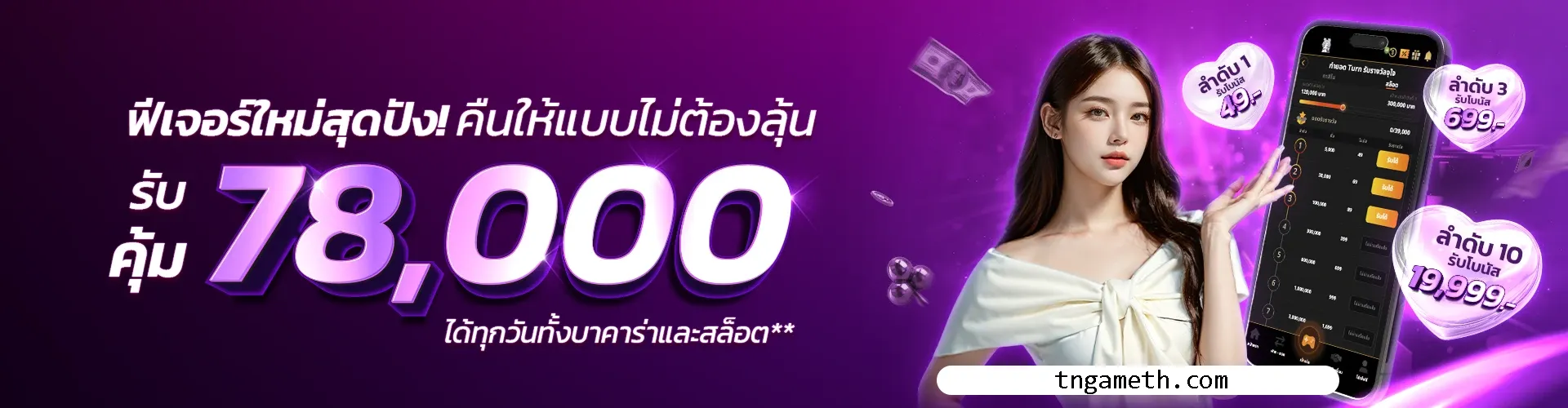 tngame